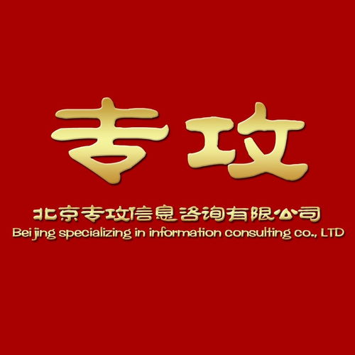 北京專(zhuān)攻信息咨詢 匠心服務(wù)，智啟未來(lái)